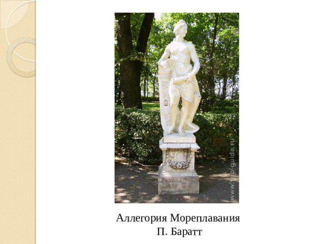 Аллегория Мореплавания  П. Баратт 