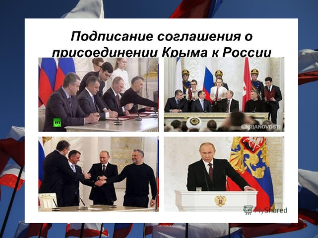 Воссоединение крыма с россией 2014 год презентация