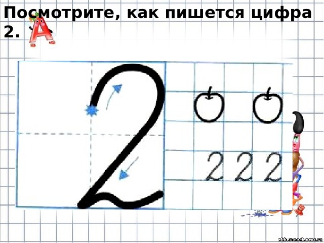 Как будет писаться цифрами. Пишем цифру 2. Письмо цифры 2. Написание цифры два. RFR научится аисать цифру 2.