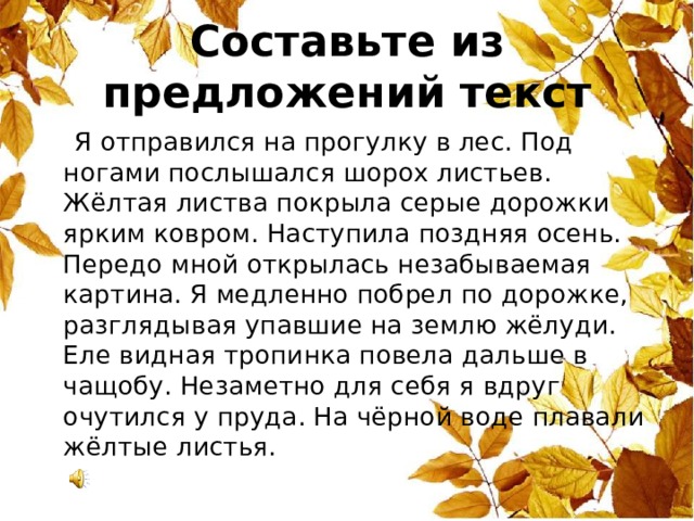 Шорох предложение