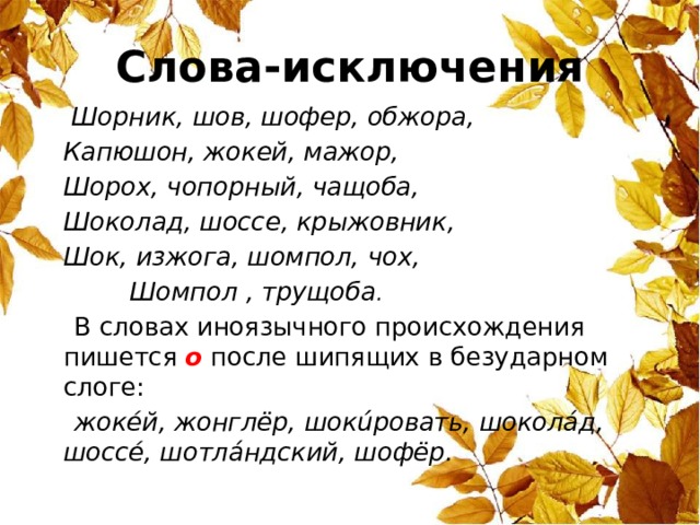 Шорник словосочетание