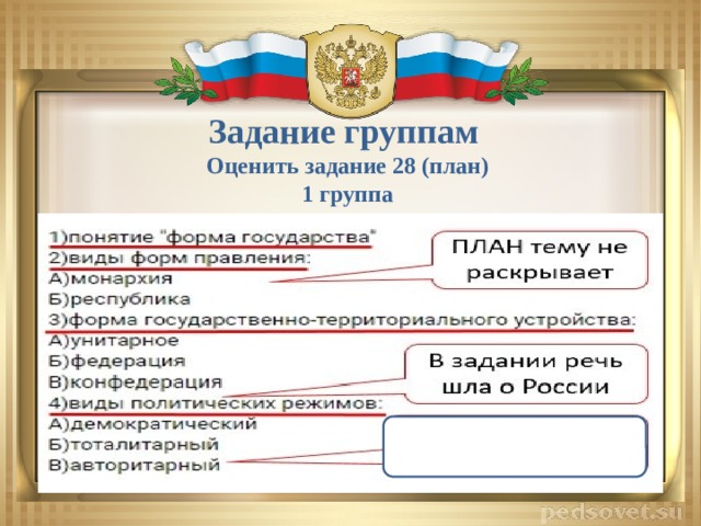 Сложный план на тему российская федерация форма государства