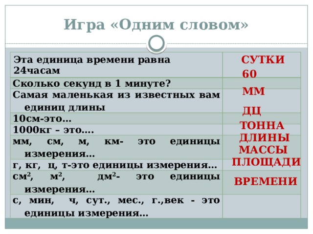 10 суток текст. Какая самая маленькая мера времени. 10 Единиц. 10 Ед это. 10 Единиц времени.