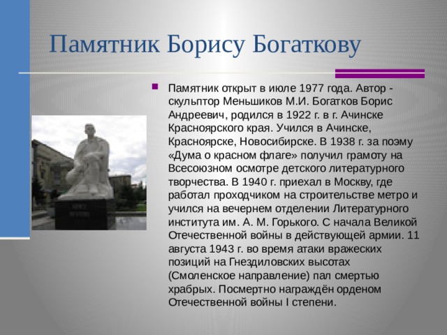 Борис андреевич богатков презентация