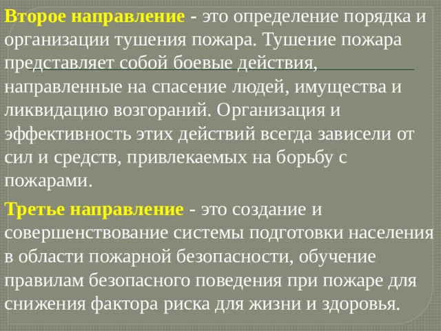 Профилактика пожаров в повседневной жизни и организация защиты населения 8 класс обж презентация