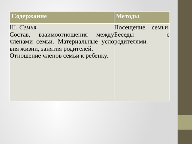 Характеристика семьи несовершеннолетнего