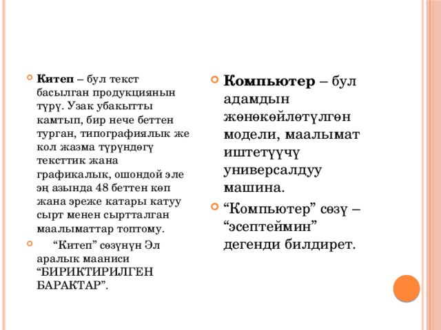 Бул текст. Кол жазма текст. Тарбиялык план. Кол жазма текст сабагы. Тема компьютердик презентация иштелмеси.