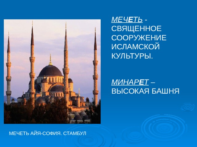Презентация "Мечеть" по орксэ - скачать проект