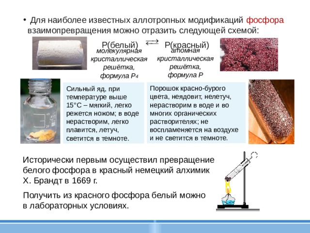 Аллотропная модификация фосфора белый красный