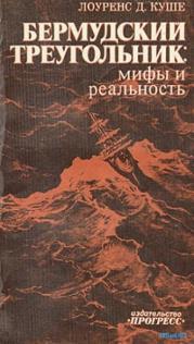 Бермудский треугольник исследовательский проект