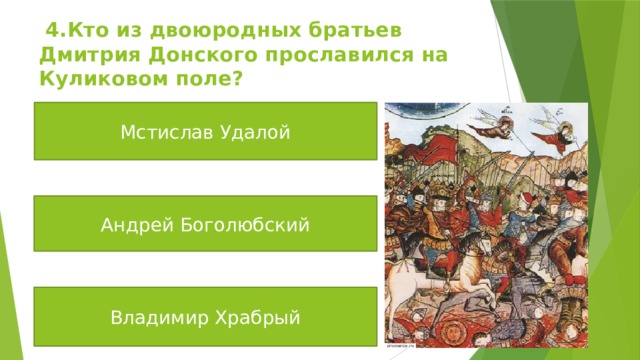 Викторина &quot;Это поле куликово&quot;