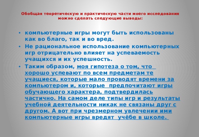 Почему же нынешние подростки так много времени проводят за компьютером