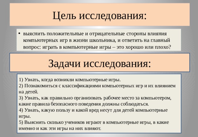 Влияние игр на успеваемость подростков. Влияние компьютерных игр на успеваемость. Положительные и отрицательные стороны компьютерных игр. Влияние компьютерных игр на агрессивность. Влияние компьютерных игр на агрессивность и успеваемость подростков.