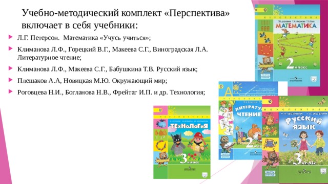 Учебник по математике 4 перспектива. Математика петерсонумк «перспектива». УМК перспектива авторы учебников по математике. Математика Петерсон УМК перспектива. УМК перспектива математика комплект учебников и учебных пособий.