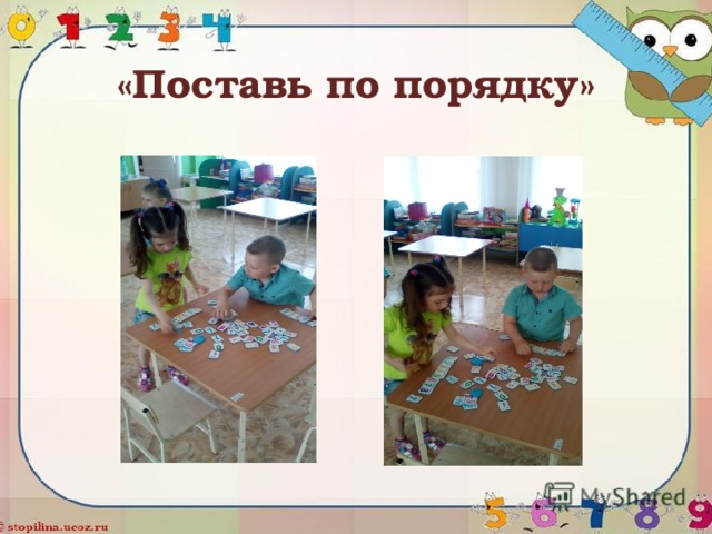 «Поставь по порядку» 