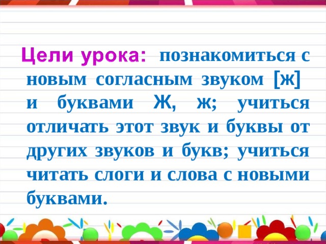 Буква ж презентация 1 класс школа россии 1 урок