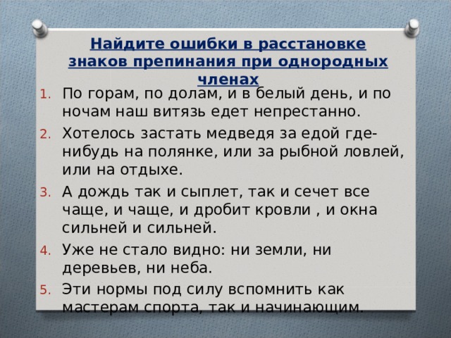 Расставьте знаки препинания на вольном просторе