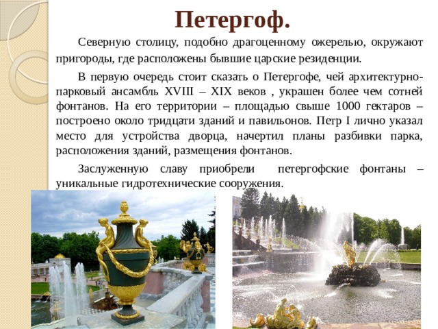 Пригороды спб презентация