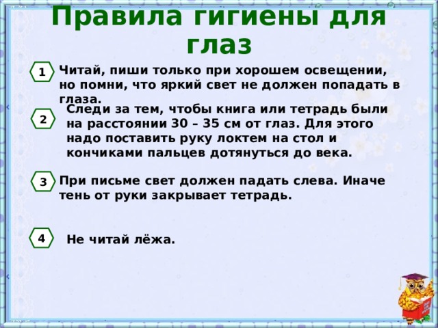 Правила гигиены органов чувств. Правила гигиены разных органов чувств. Гигиена органа чувств глаза. Гигиена органов чувств таблица. Какие правила гигиены органов есть.