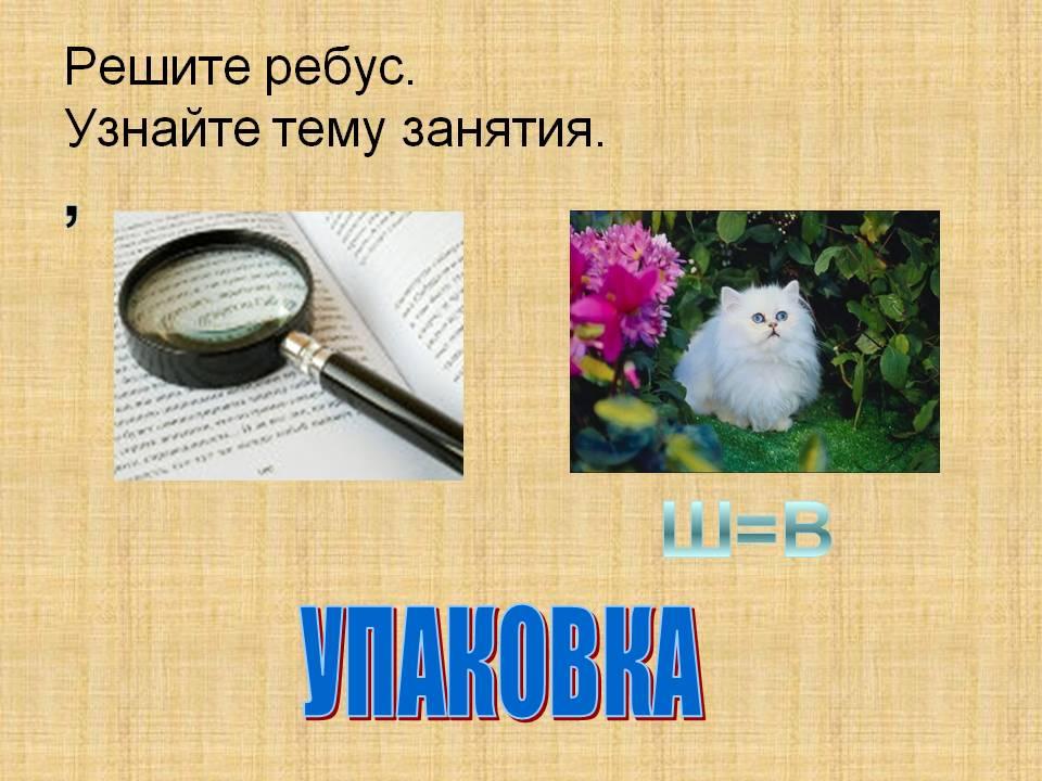 Узнать тему. Ребус упаковка. Ребус на слово пачка. Как сделать упаковку для ребусов бесплатно. Ребус пачка соды ,.