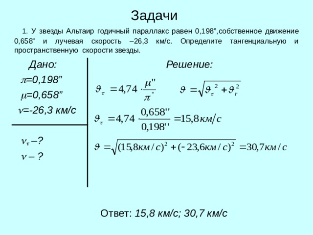 Дайте определение понятиям параллакс и базис на рисунке покажите эти величины