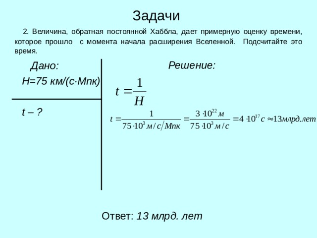 Дано t