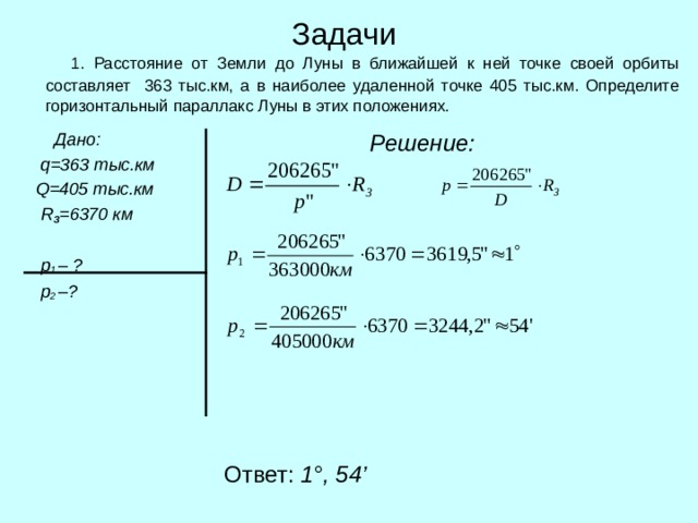 Расстояние до ближайшей