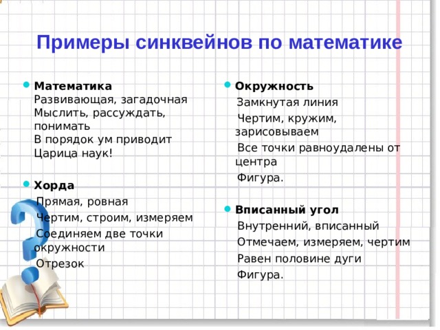 Синквейн примеры 6 класс