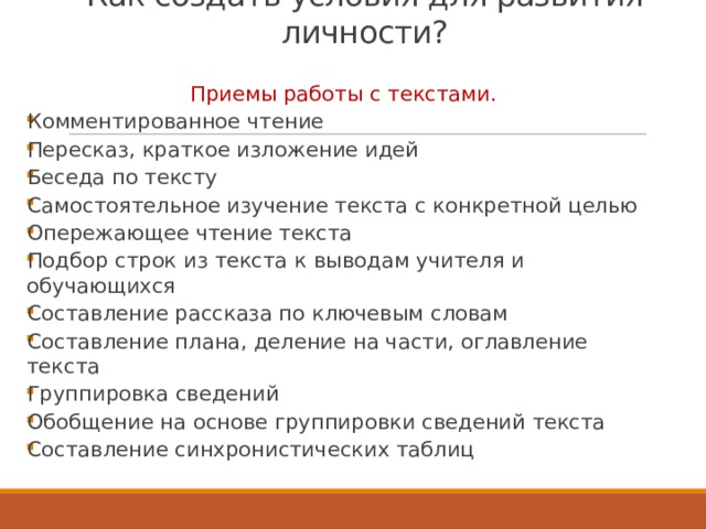 План работы над подробным пересказом