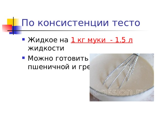 Консистенция по нашему 7 букв. Консистенция теста. Консистенция теста таблица. Какая бывает консистенция теста. Консистенция законного теста.