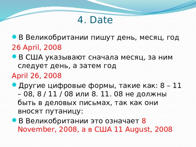 Дата в формате день месяц. Как пишется Дата в Англии. Как пишут дату в Великобритании. Как в Британии пишут даты. Как пишется Дата месяц год.