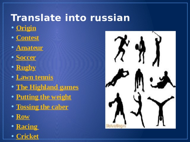 Translate into russian Origin Contest Amateur Soccer Rugby Lawn tennis The Highland games Putting the weight Tossing the caber Row Racing Cricket 
