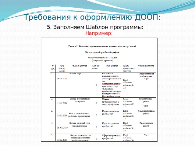 Информационная карта дополнительной общеобразовательной общеразвивающей программы