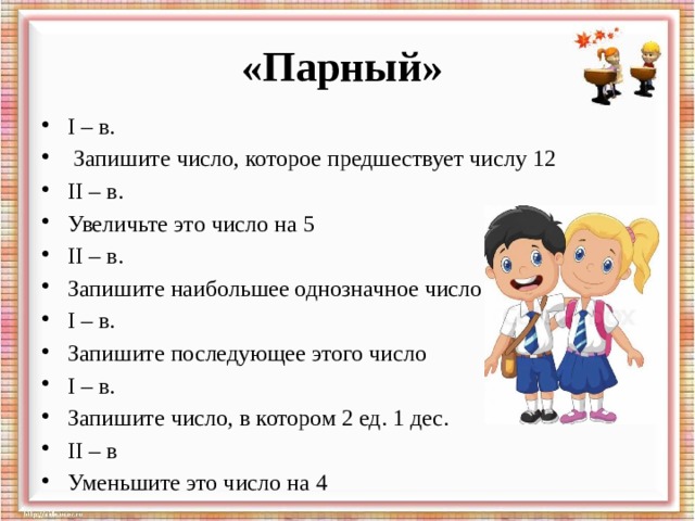 Число пары и значением. Парные числа. Парные цифры. Парное число. Парные числа в математике.