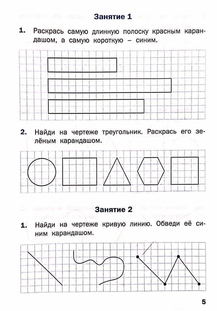 Геометрические задачи для 1 класса по математике