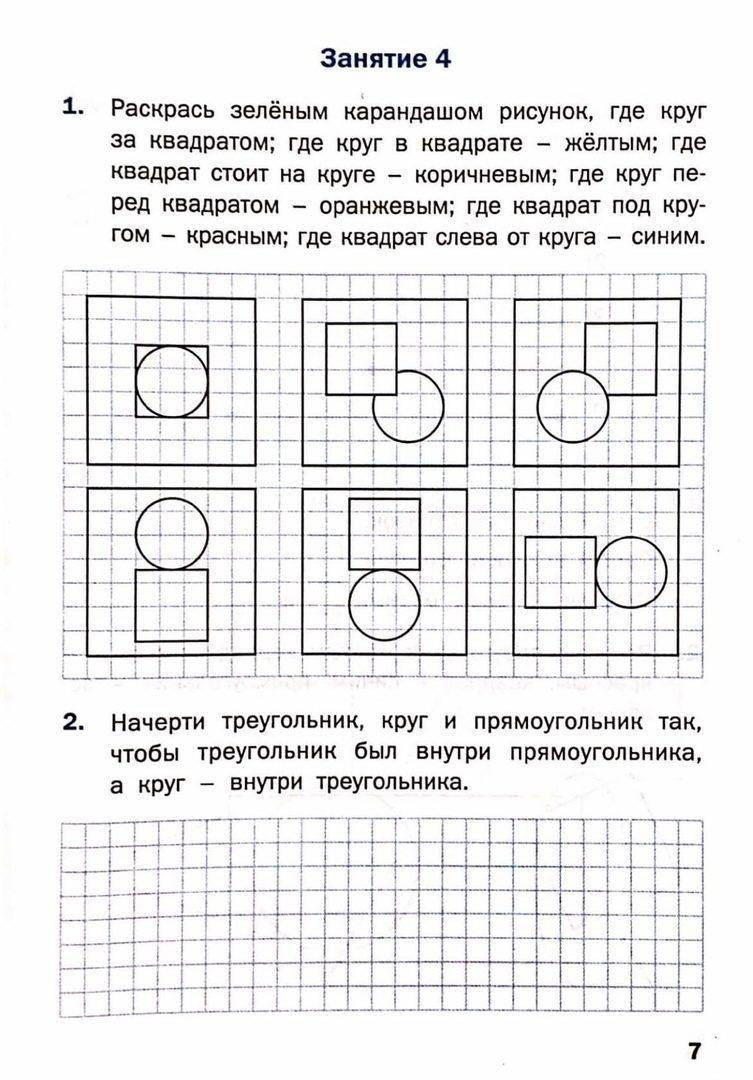 Нарисуй круг справа от квадрата но слева от треугольника