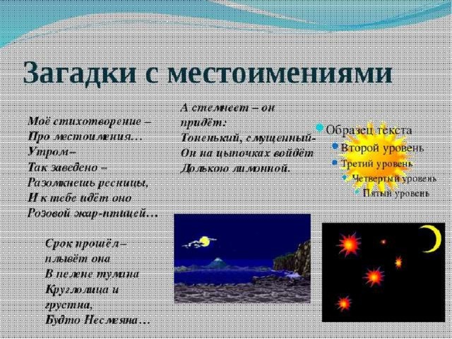 Проект про местоимения