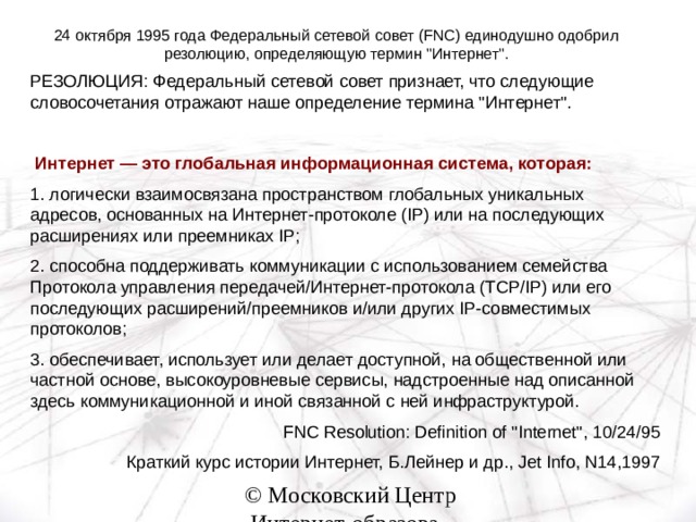 24 октября 1995 года Федеральный сетевой совет (FNC) единодушно одобрил резолюцию, определяющую термин 