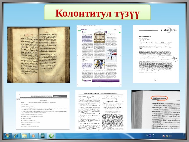 Колонтитул түзүү 