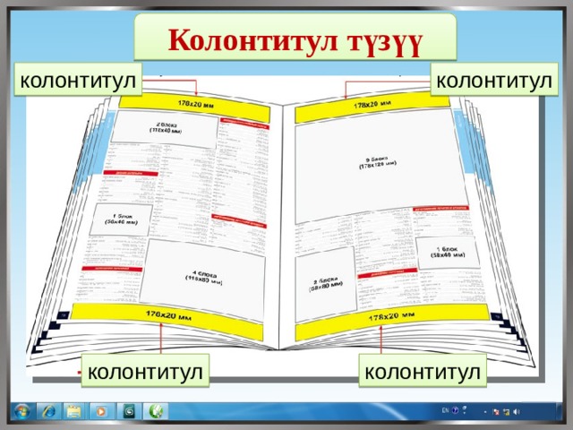 Колонтитул түзүү колонтитул колонтитул колонтитул колонтитул 