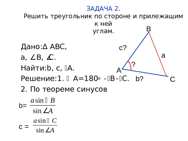 Контрольная по теме решение треугольников 9