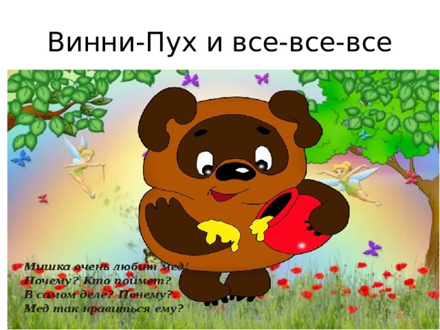 Какой сегодня день винни пух картинка