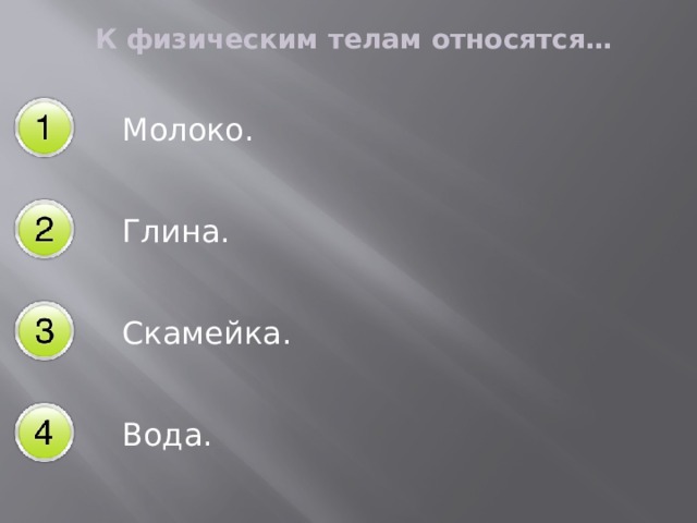 К веществам относятся ответ. Что относится к веществам. Сахар относится к веществам. К веществам относятся сахар булка йод бинт. К веществам относятся сахар булка йод.