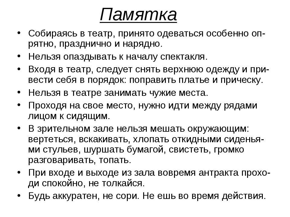 Поведение в кинотеатре сбо 5 класс презентация
