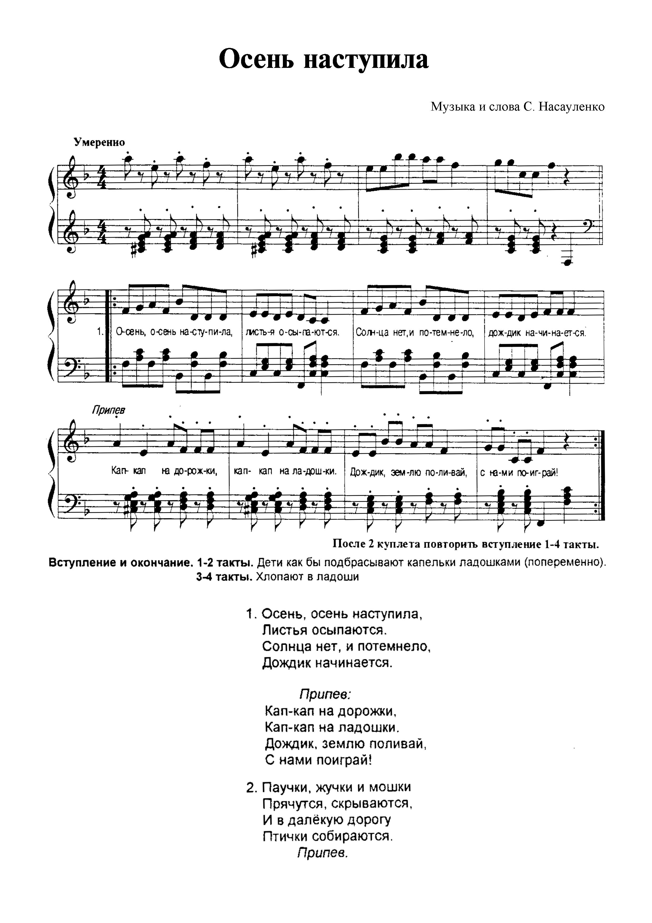 Песня осень постучалась к нам. Песня про осень. Детская песенка про осень. Песня осень наступила Насауленко. Насауленко песня осени.