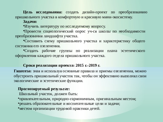 План работы на учебно опытном участке в школе