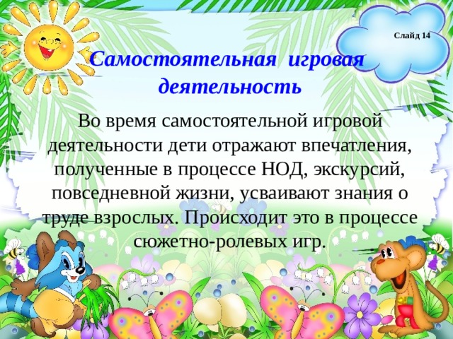Самостоятельная игровая деятельность. Самостоятельная игровая деятельность. Игровая деятельность дошкольников. Самостоятельная деятельность детей в доу. Свободная деятельность в детском саду.