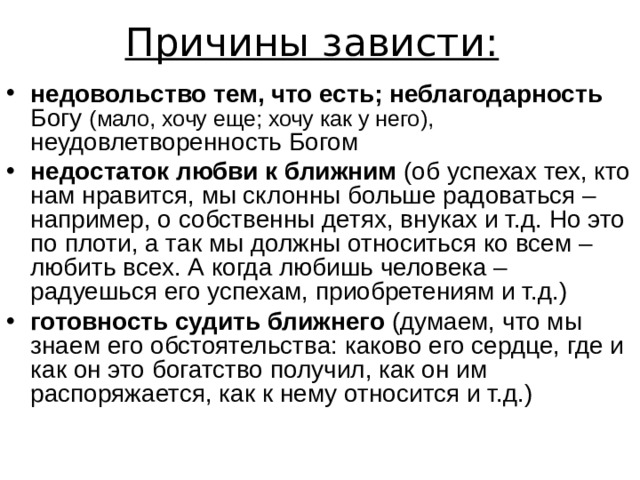 Зависть пример из жизни