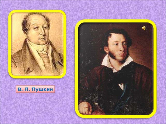 В л пушкин. А.Л.Пушкин биография. Физионотрас. А. Л. Пушкина. Афтр. Биография..