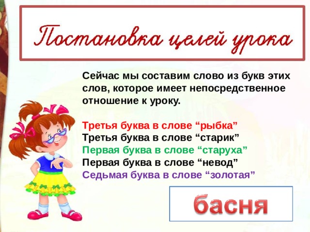 Слово из 7 букв третья л. Презентация 1 класс составления текста.